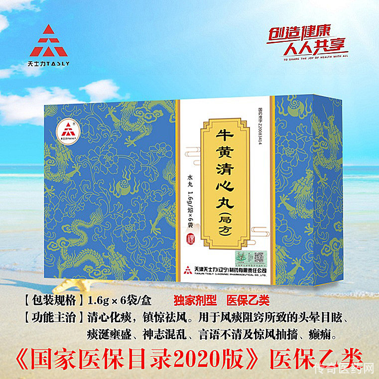 牛黄清心丸水丸（局方）