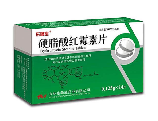 硬脂酸红霉素片——广谱抗菌