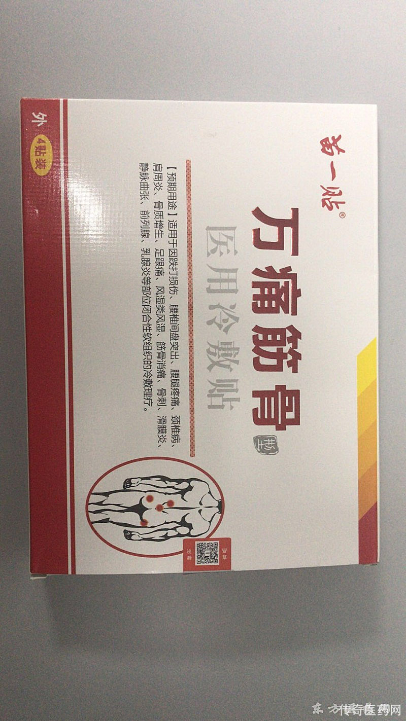 医用冷敷贴（筋骨通）黑膏药 