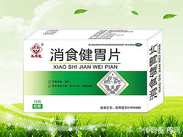 消食健胃片